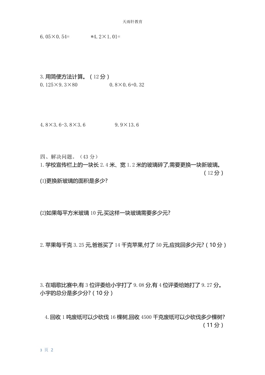 北师大数学四年级下册第三单元测试卷1_第2页