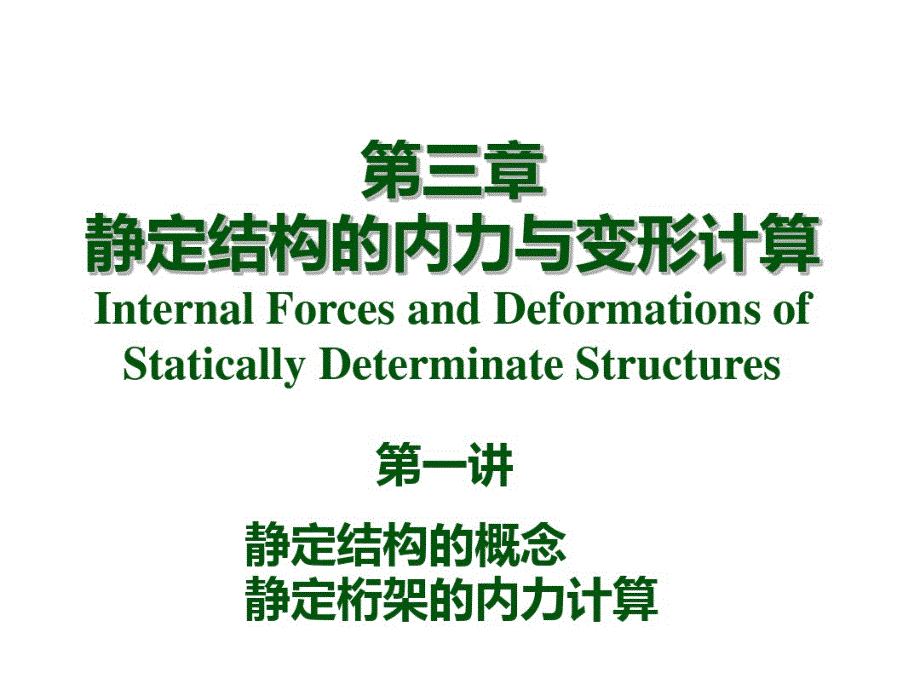 最新飞行器结构力学电子教案3-1_第2页