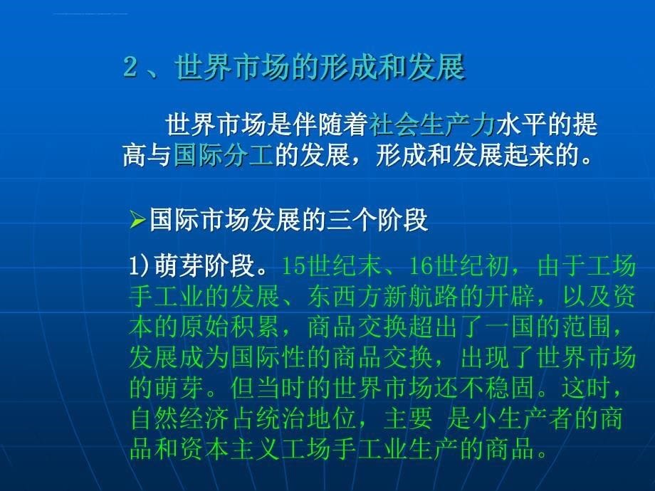 世界场的形成和发展_第5页