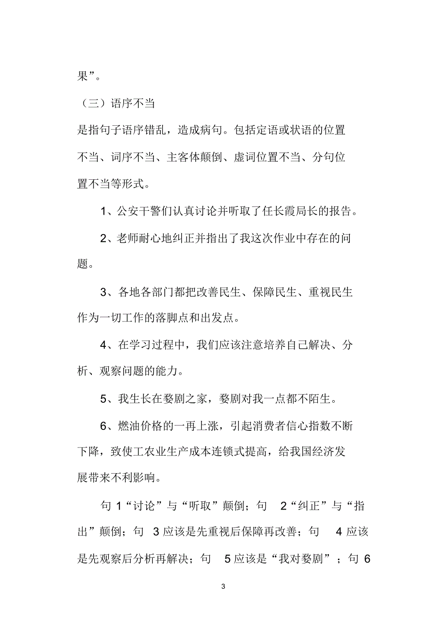 最新部编11病句辨析及修改_第3页