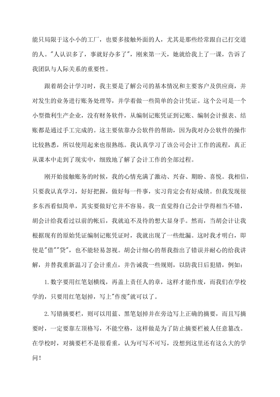 会计实习心得体会(体会心得)_第2页