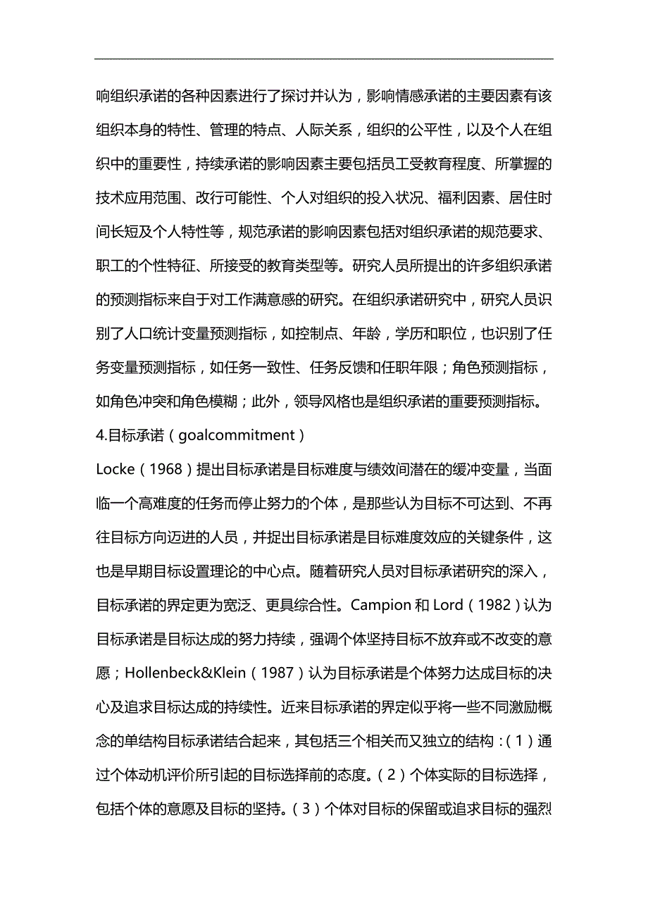 （员工管理）工作情境中的员工承诺__第4页