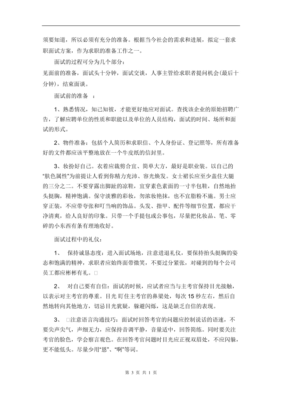 GDUF大学生就业指导期末试卷答案_第3页