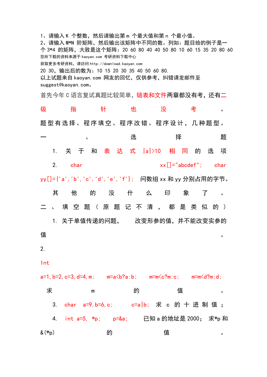 安徽大学复试_第2页