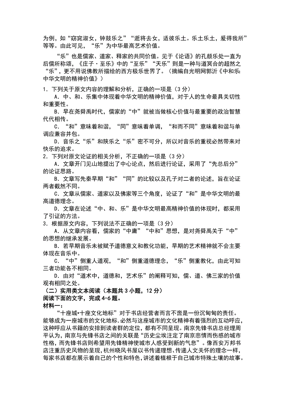 石家庄市2019届高中毕业班模拟考语文试题(二)含答案解析_第2页