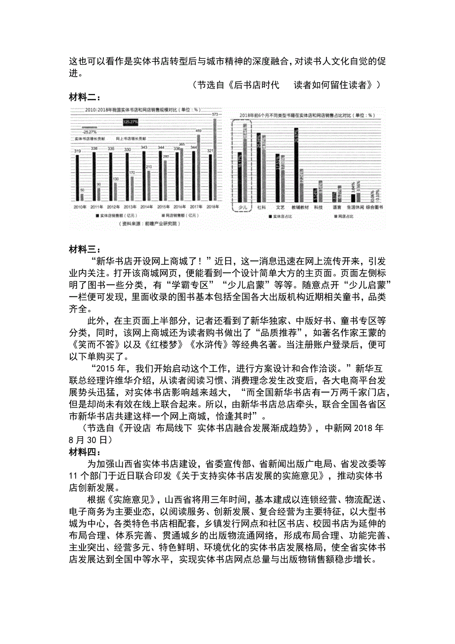 石家庄市2019届高中毕业班模拟考语文试题(二)含答案解析_第3页