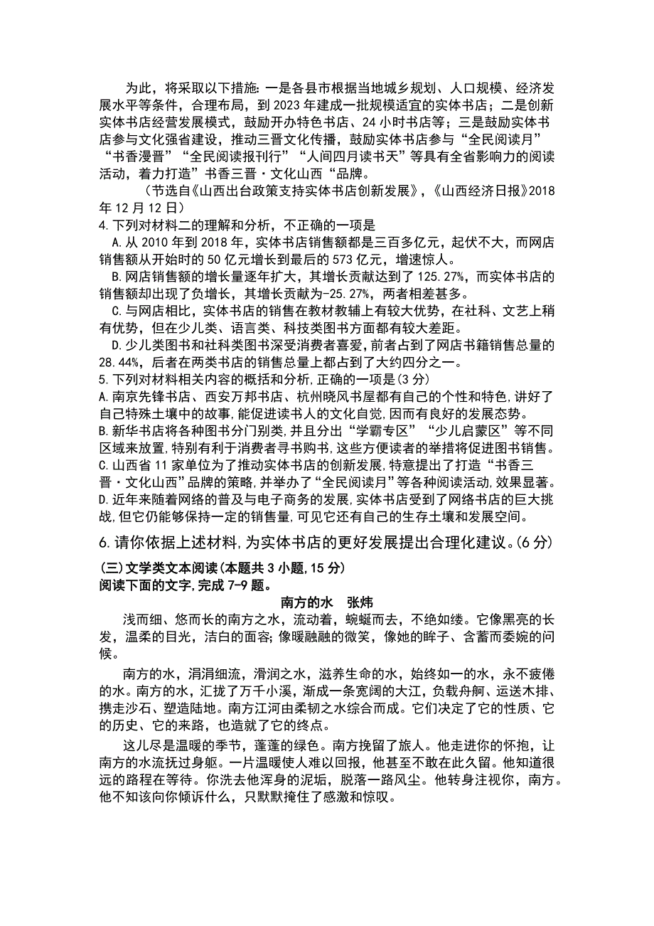 石家庄市2019届高中毕业班模拟考语文试题(二)含答案解析_第4页