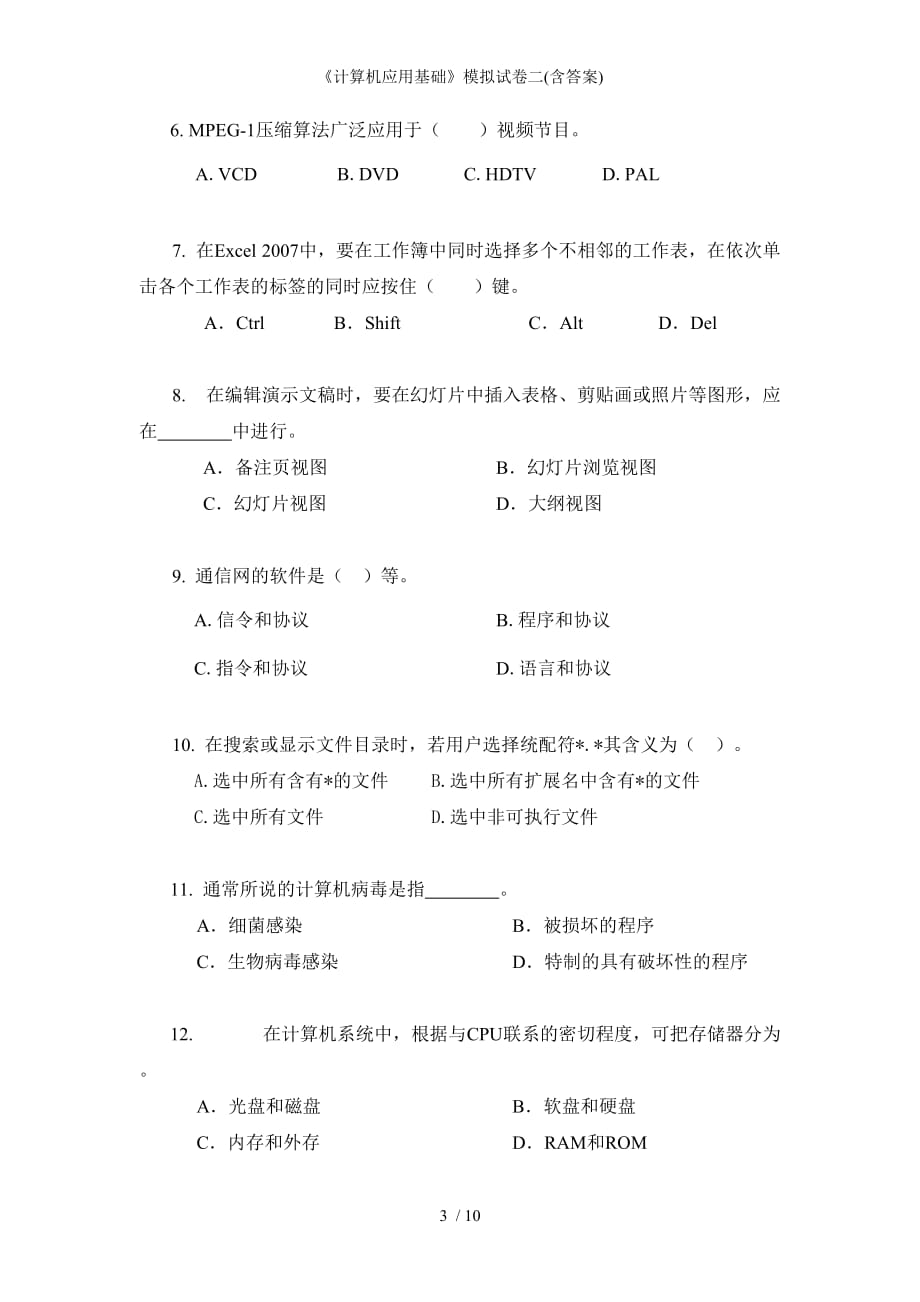 计算机应用基础模拟试卷二含答案_第3页