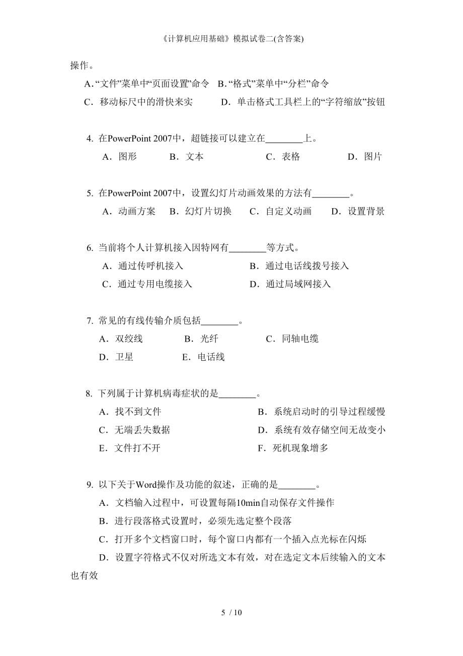 计算机应用基础模拟试卷二含答案_第5页