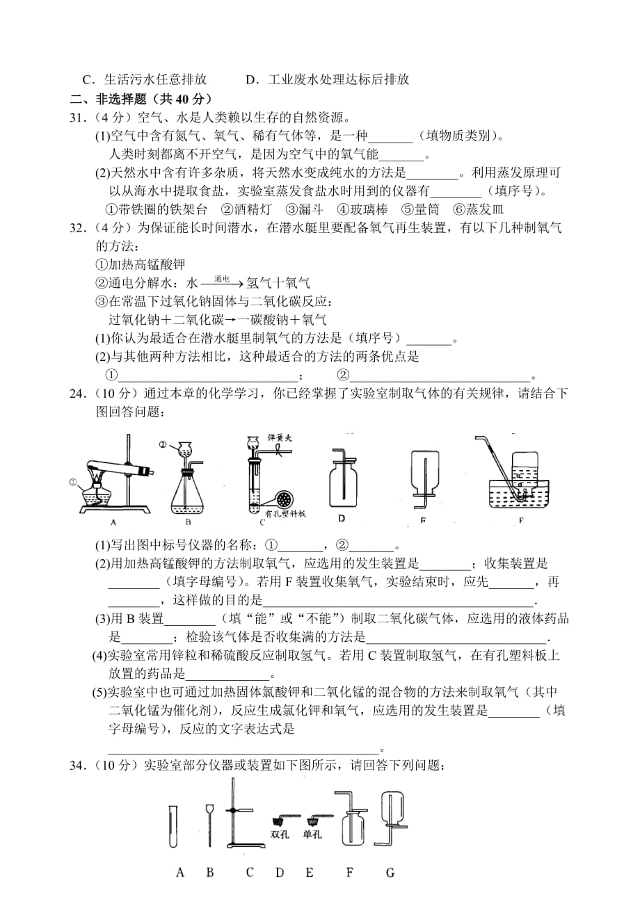 九年级化学第2章 我们身边的物质 综合检测题_第4页