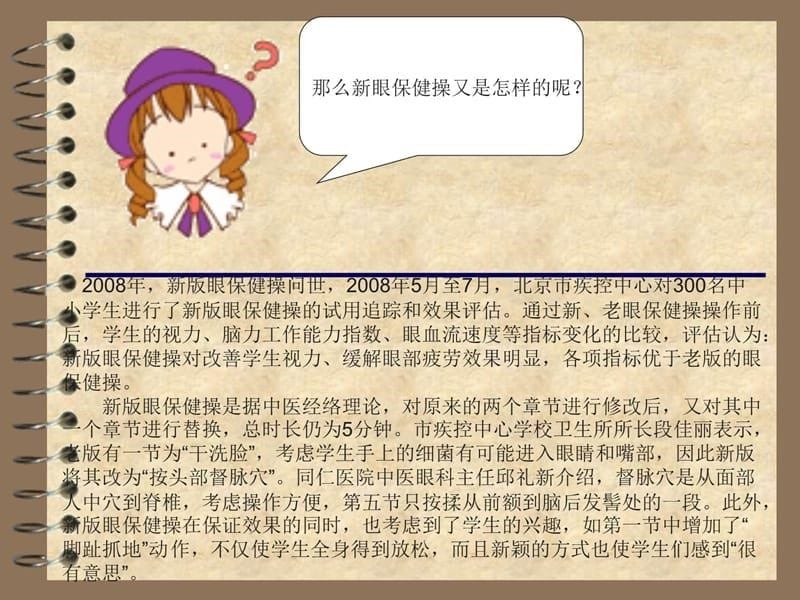 眼保健操教材课程_第5页