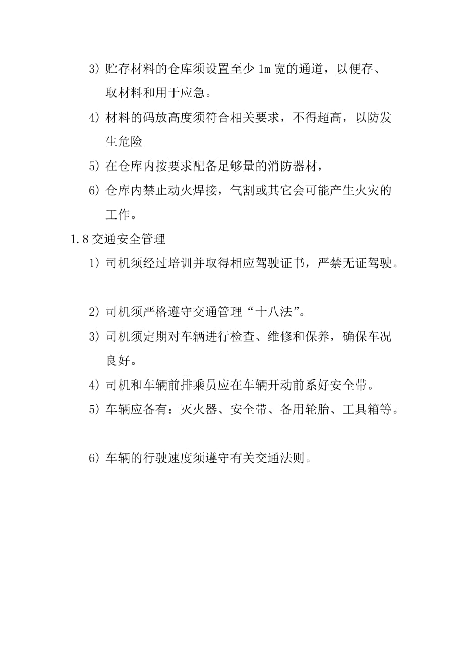 天然气次高压管线工程主要工序及特殊地段安全措施_第4页