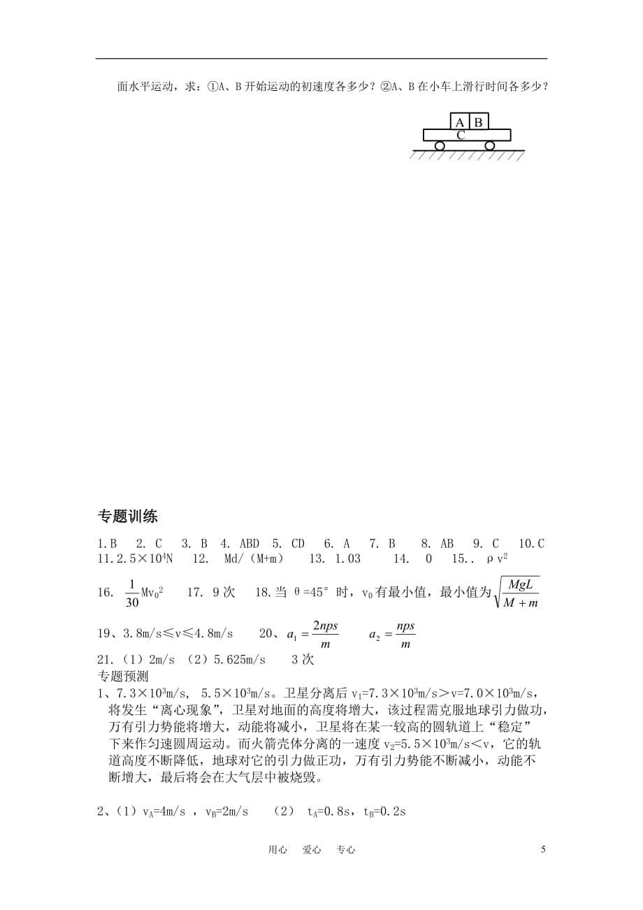 2011届高三物理二轮复习重点难点专练专题4 动量定理和动量守恒专题.doc_第5页