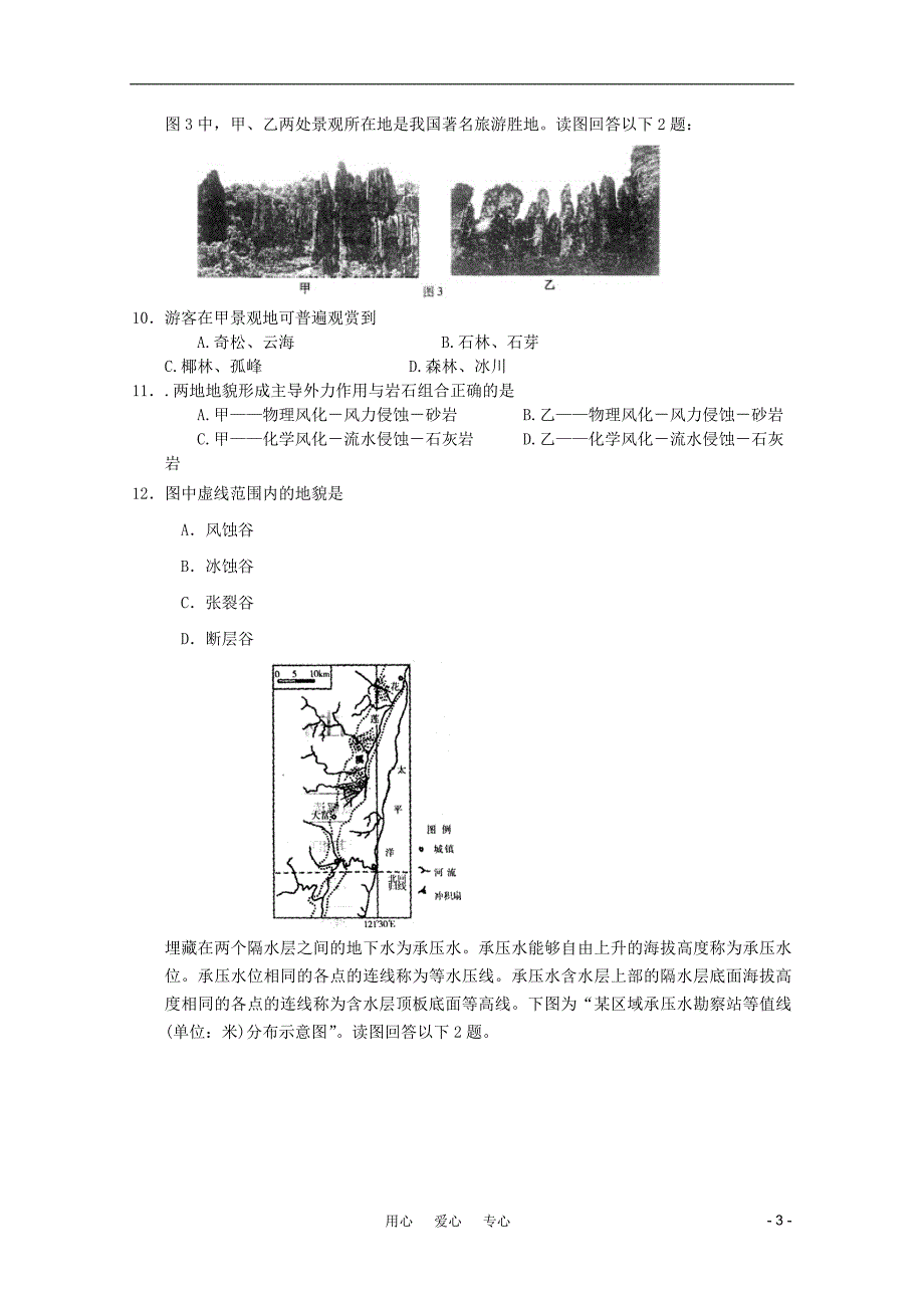 2012年高考地理一轮复习模拟考试2 新人教版必修1.doc_第3页