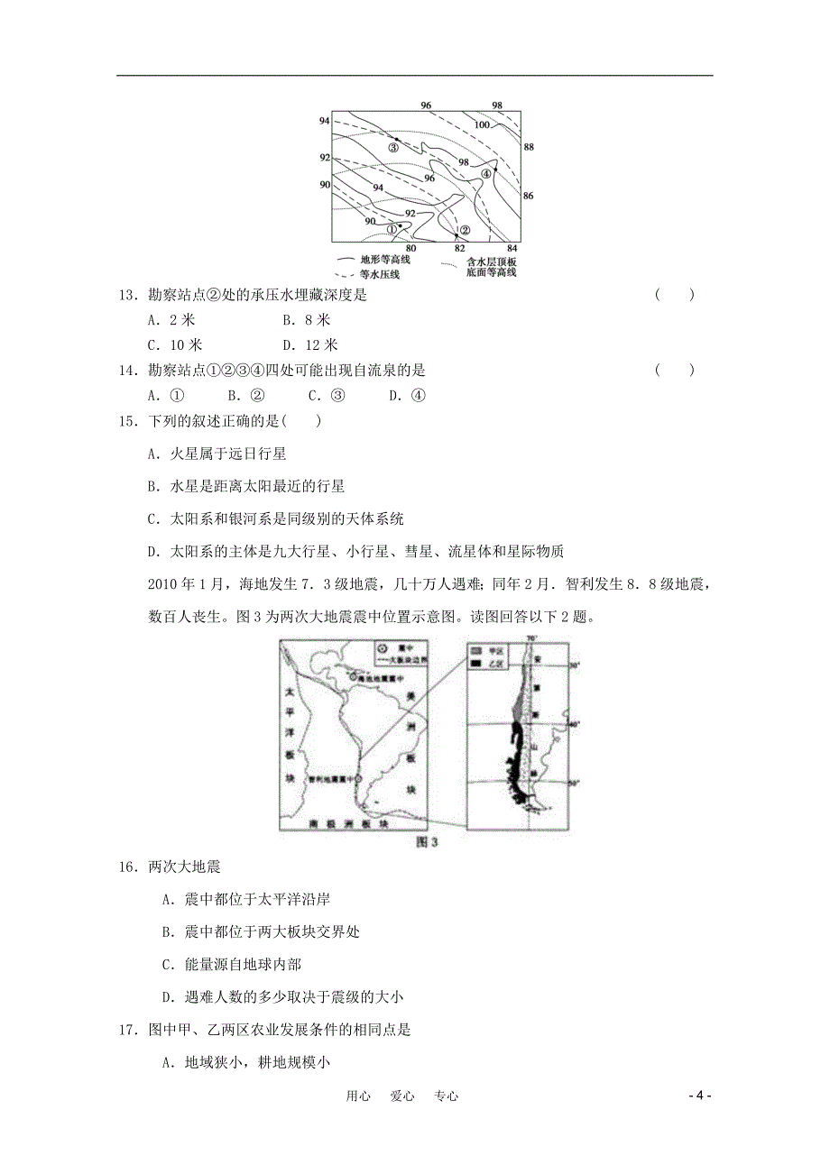 2012年高考地理一轮复习模拟考试2 新人教版必修1.doc_第4页