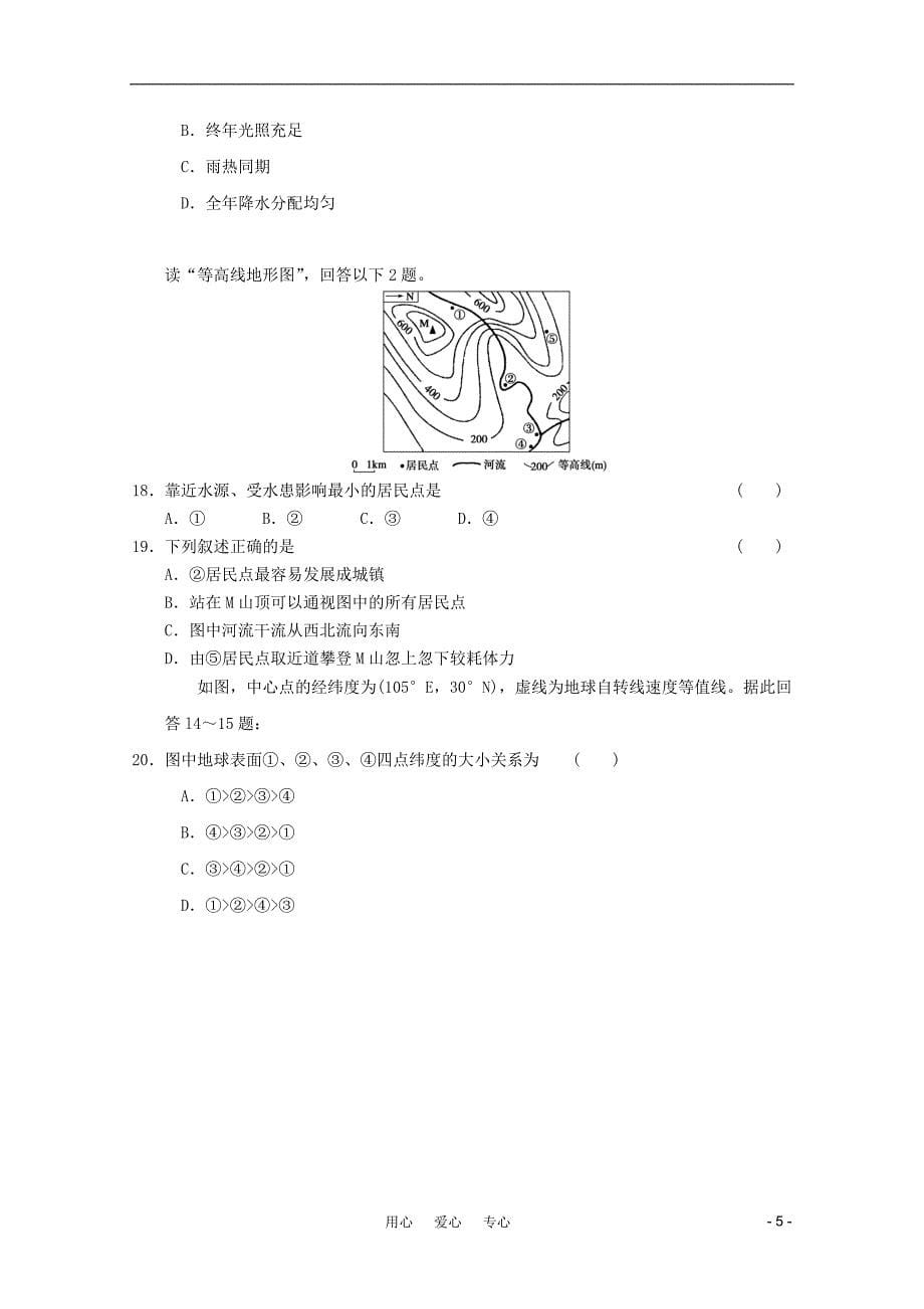 2012年高考地理一轮复习模拟考试2 新人教版必修1.doc_第5页