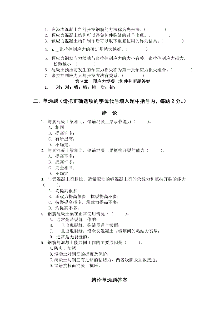 混凝土结构设计原理习题库及其参考答案_第4页