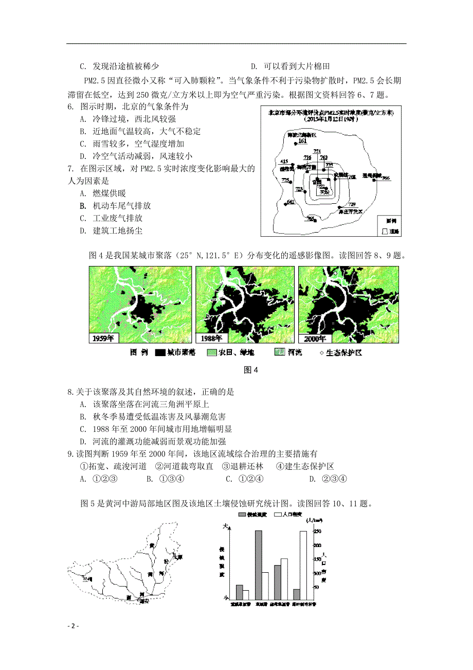 北京市2013届高三文综第一次模拟考试（西城一模）.doc_第2页