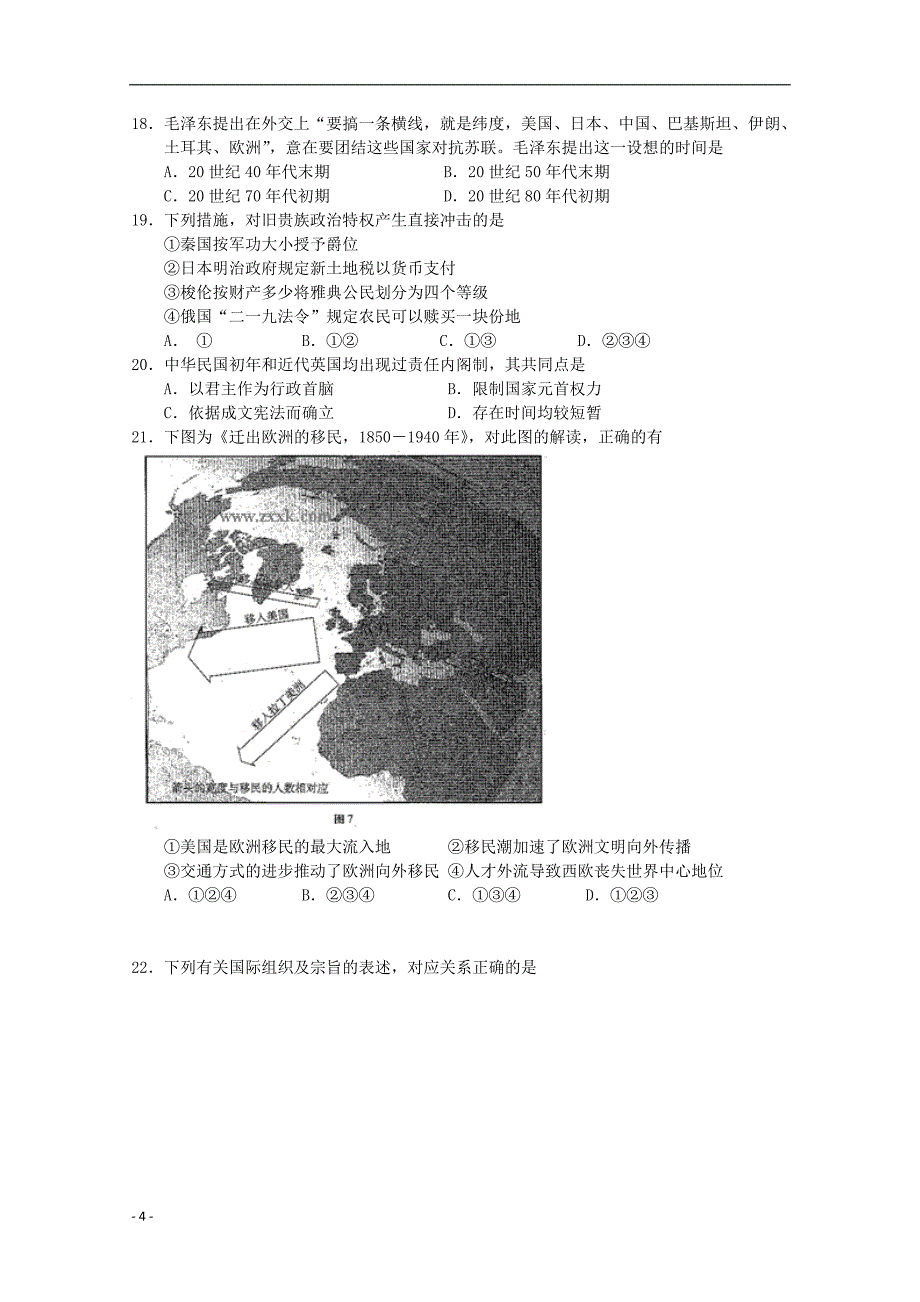 北京市2013届高三文综第一次模拟考试（西城一模）.doc_第4页