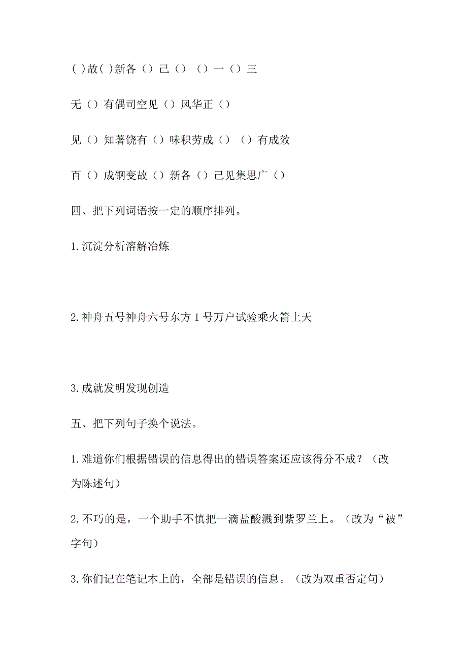 部编版2020年六年级语文下册第五单元测试卷与参考答案_第2页