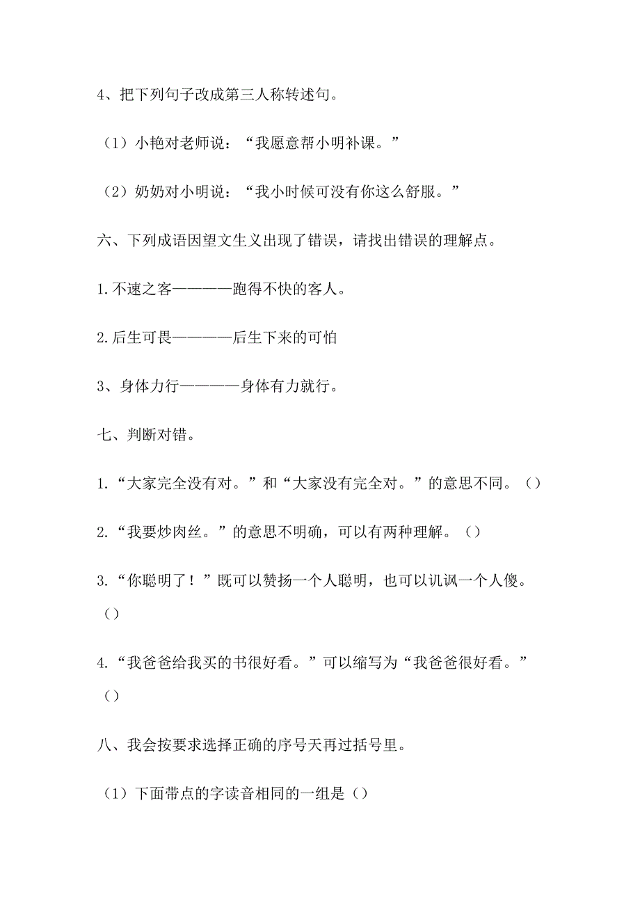 部编版2020年六年级语文下册第五单元测试卷与参考答案_第3页