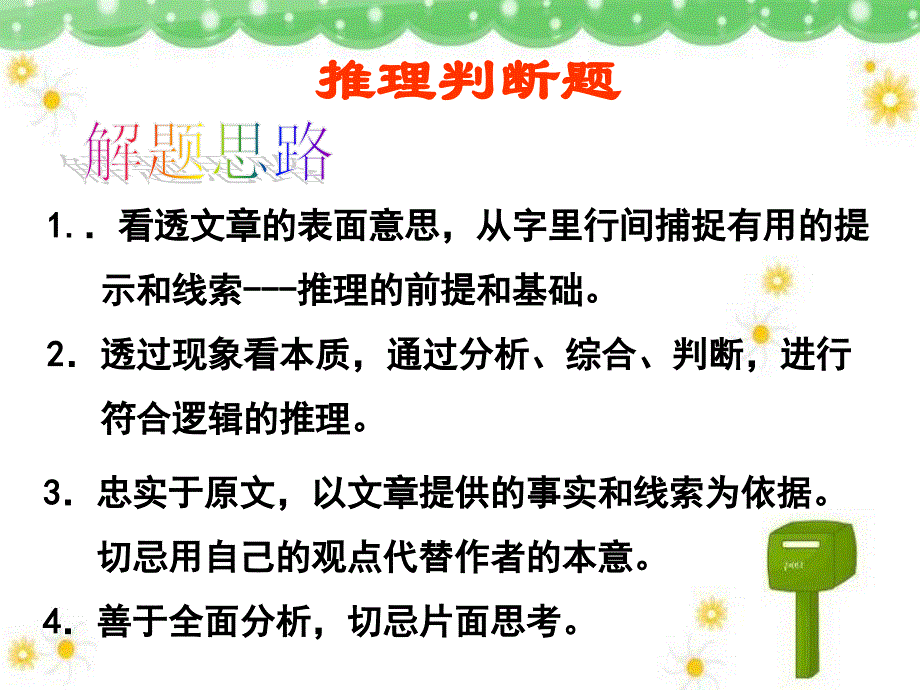 [高考英语阅读理解专题推理判断题_第3页