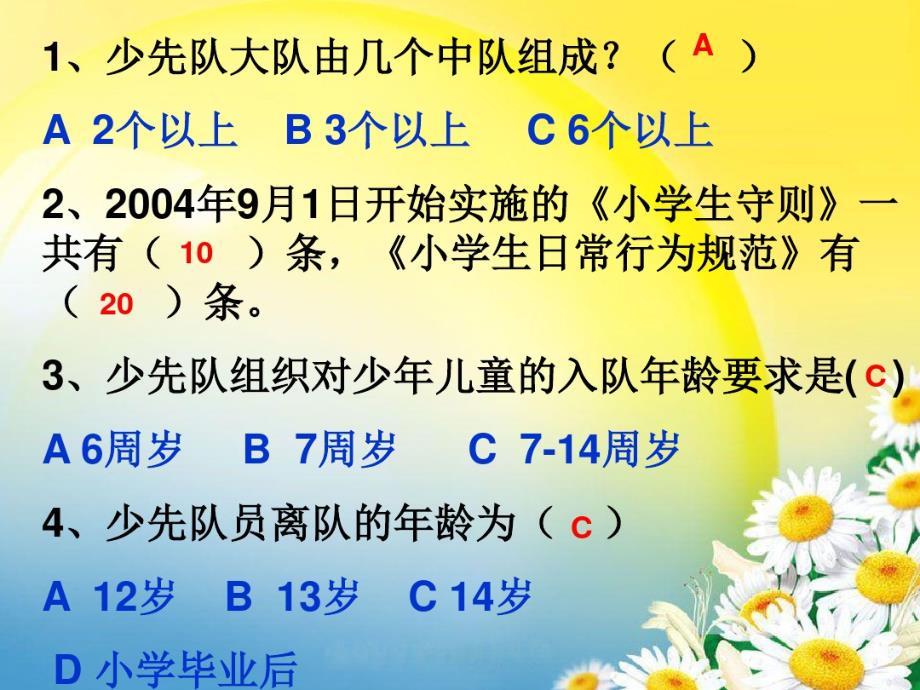 最新少先队知识竞赛PPT教学文稿_第4页