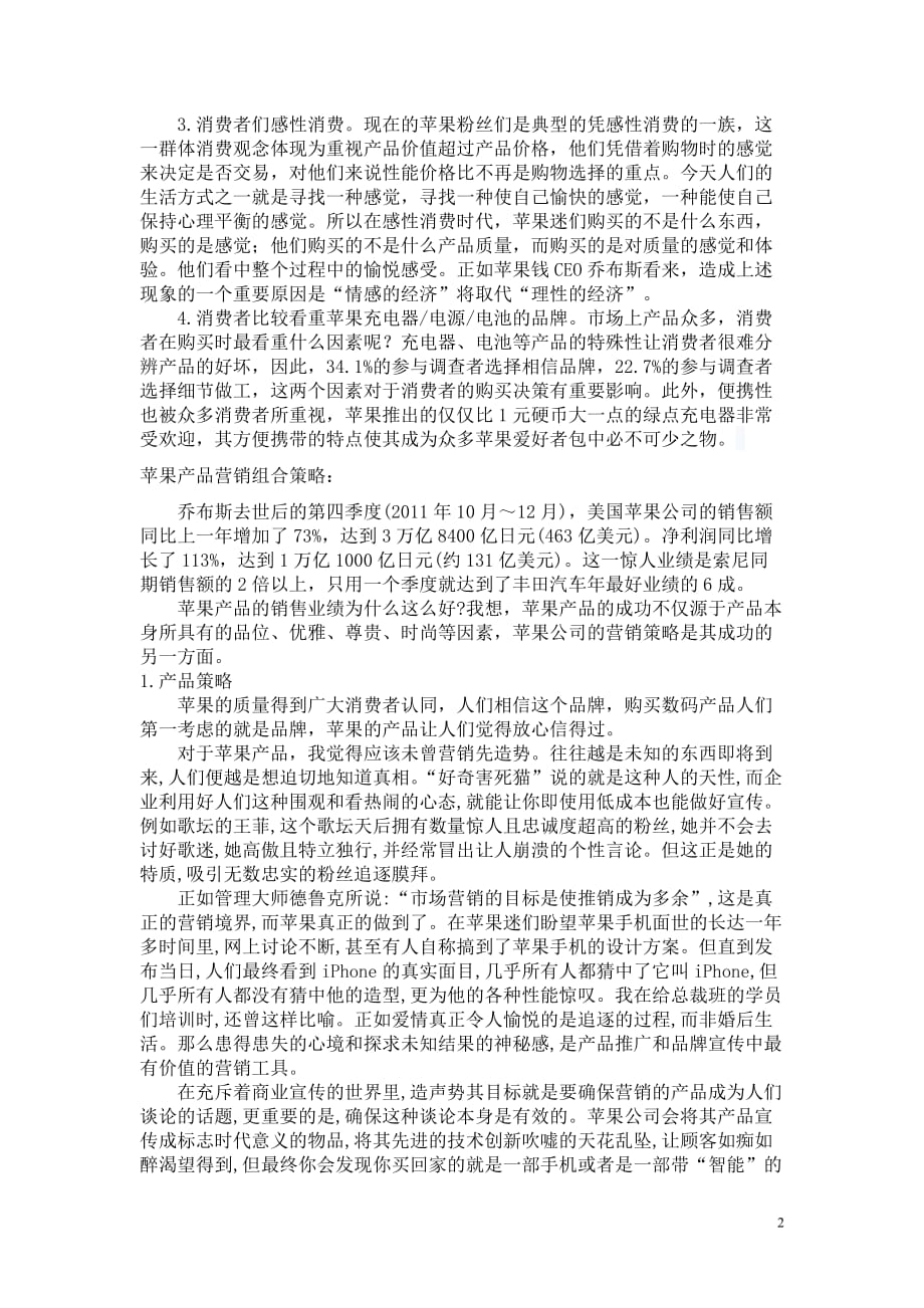 消费行为学实验4消费者行为与营销组合策略_第2页