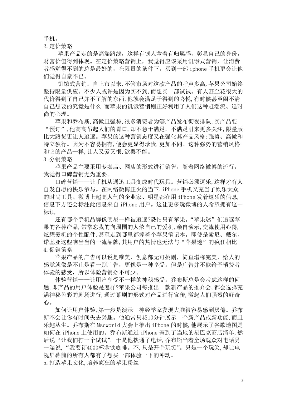 消费行为学实验4消费者行为与营销组合策略_第3页