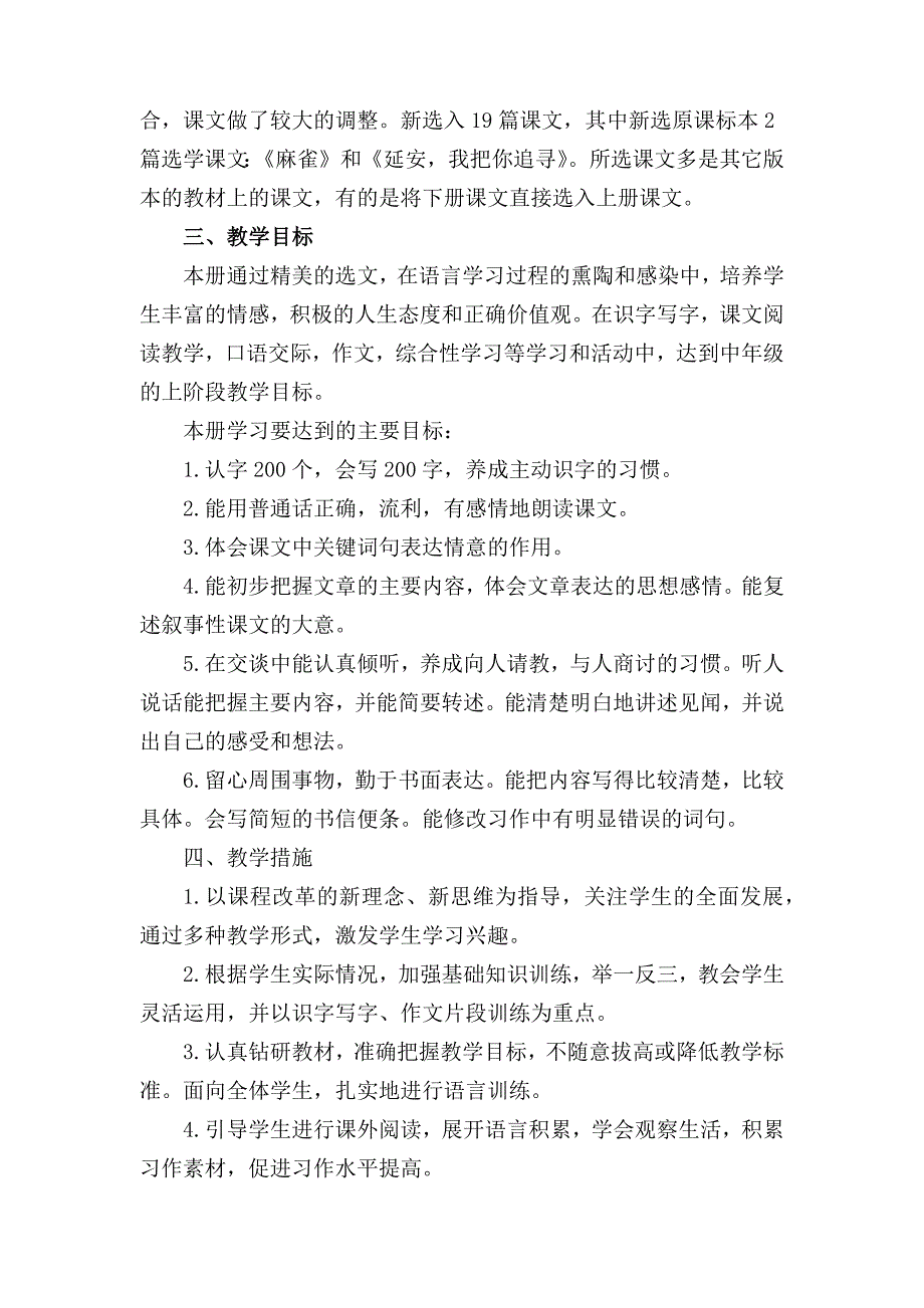 人教部编版四年级语文上册教学计划_第2页