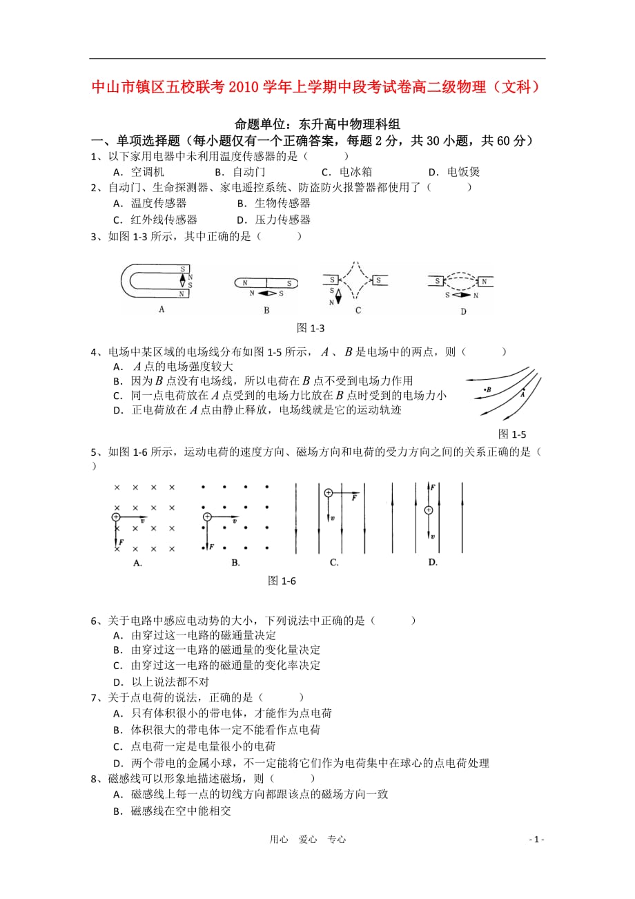 广东省中山市镇区五校2010-2011学年高二物理上学期期中联考 文 粤教版.doc_第1页