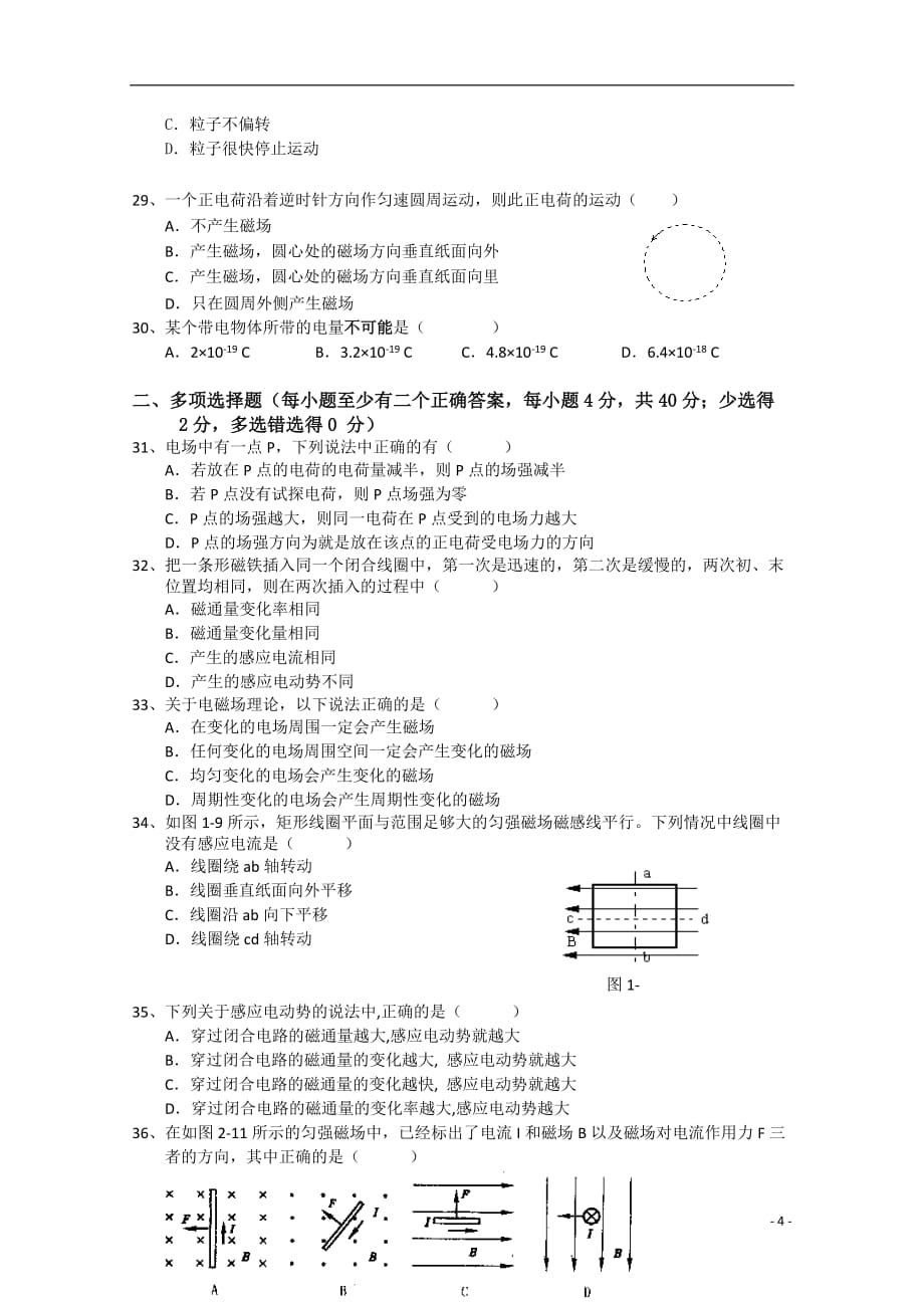 广东省中山市镇区五校2010-2011学年高二物理上学期期中联考 文 粤教版.doc_第4页