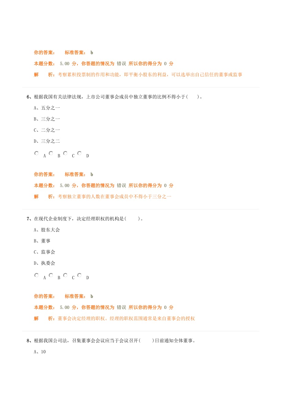 中级工商管理专业知识与实务精讲班第14讲作业卷_第3页