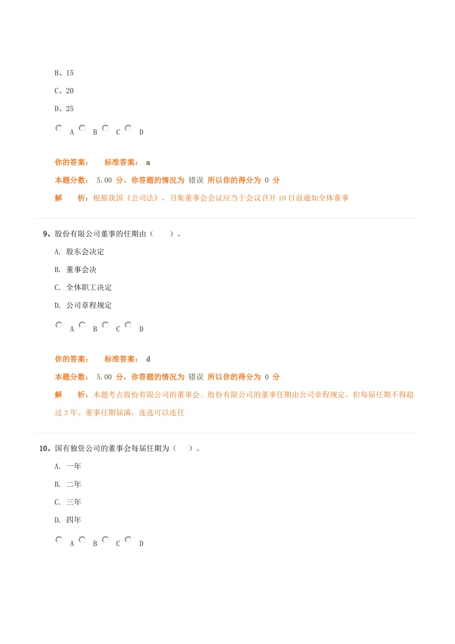 中级工商管理专业知识与实务精讲班第14讲作业卷_第4页