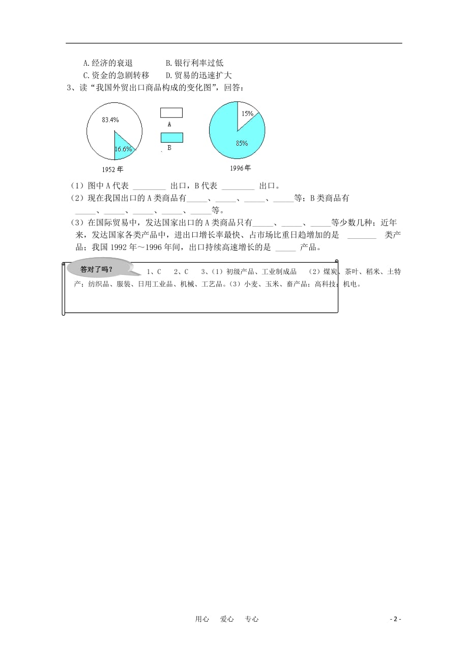 高中地理 7.7《国际贸易和金融》学案 旧人教版必修下册.doc_第2页