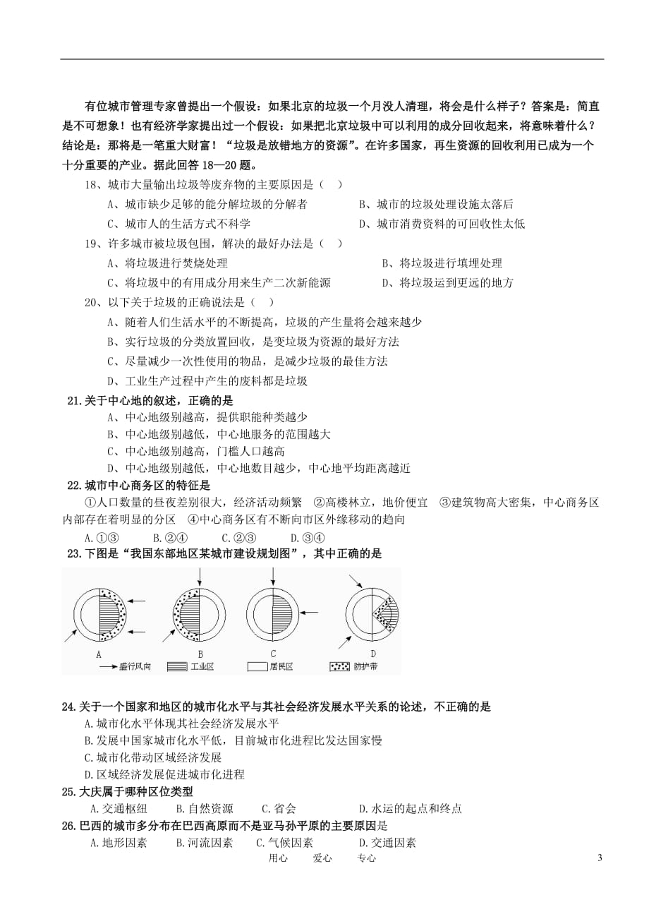 湖南省2010-11学年下学期高一地理段考试题.doc_第3页