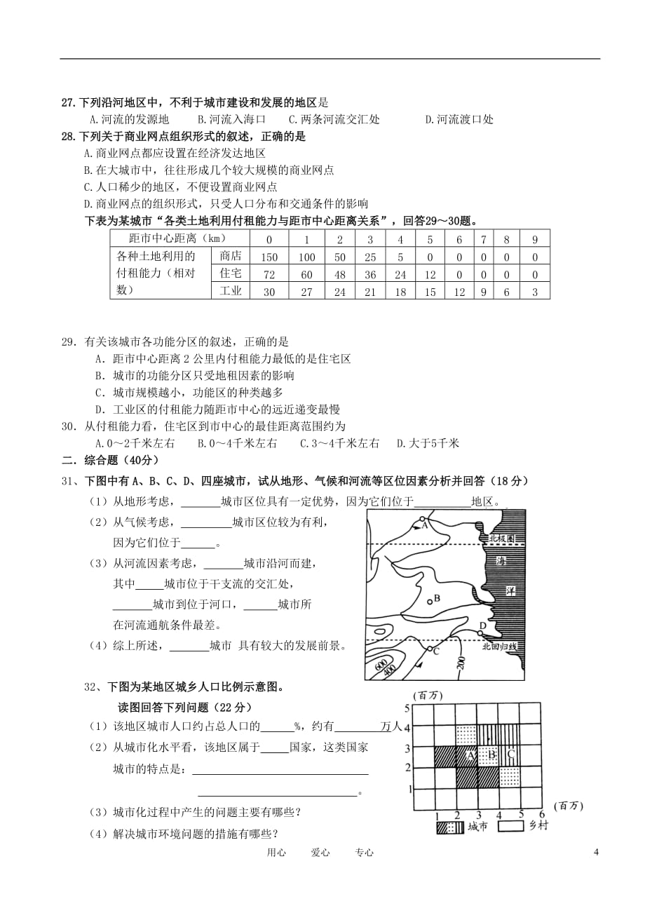 湖南省2010-11学年下学期高一地理段考试题.doc_第4页