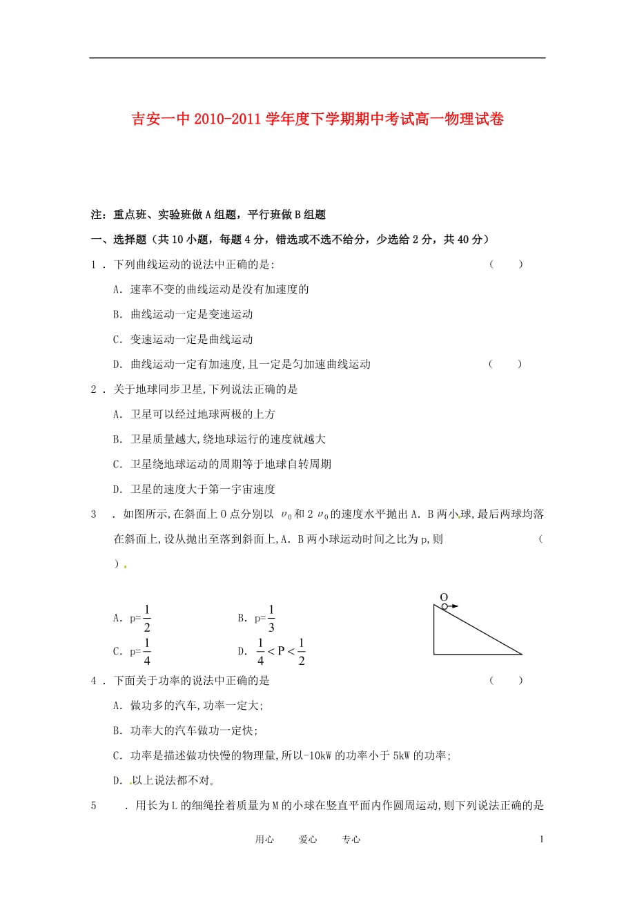 江西省10-11学年高一物理下学期期中考试【会员独享】.doc_第1页