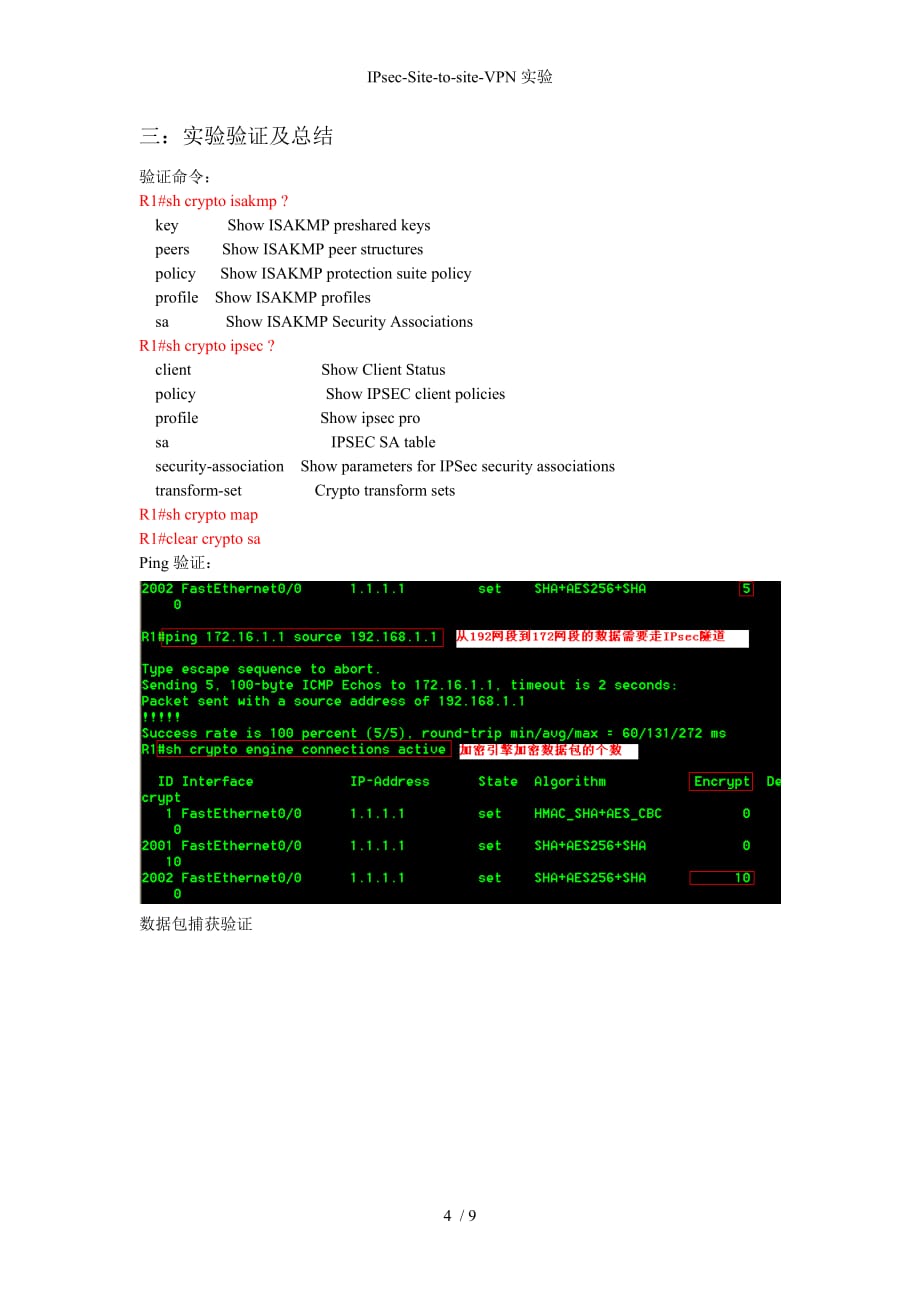 IPsecSitetositeVPN实验_第4页