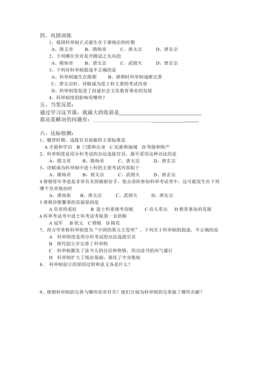 七年级历史下册 中国历史 第4课 科举制的创立学案人教版.doc_第2页