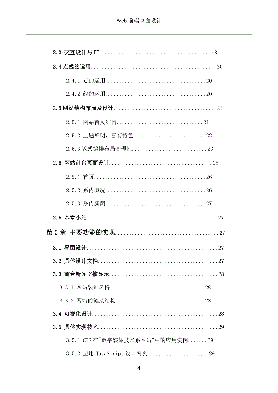 web毕业论文[共33页]_第4页