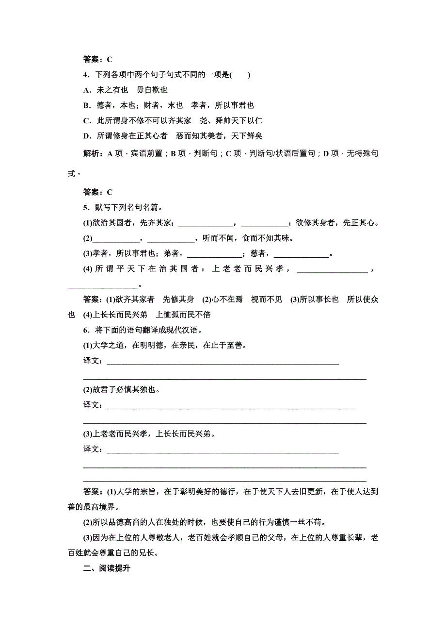 高中语文人教版选修中国文化经典研读课时跟踪检测_第2页