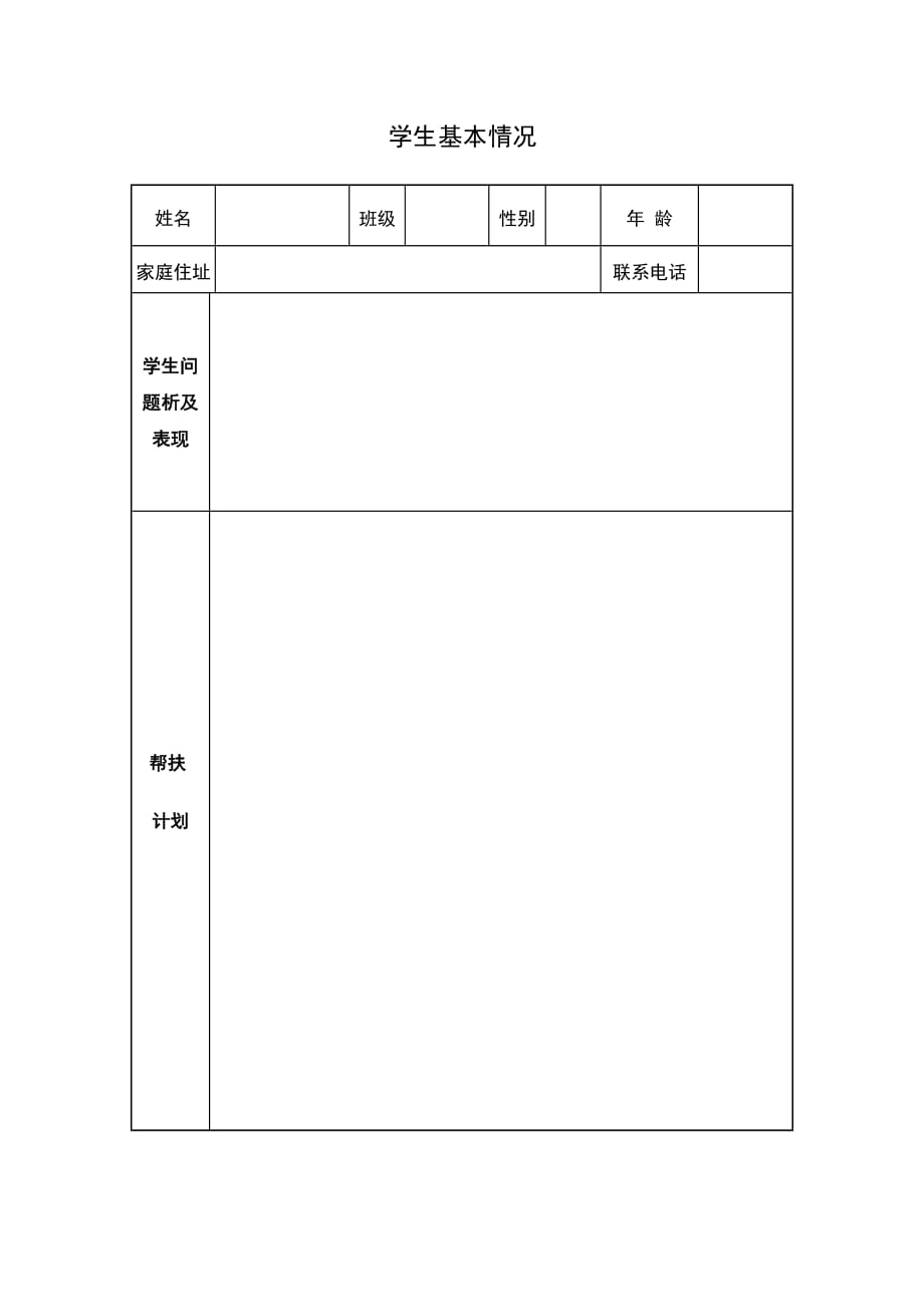 残疾学生送教上门帮扶工作记录簿表_第2页