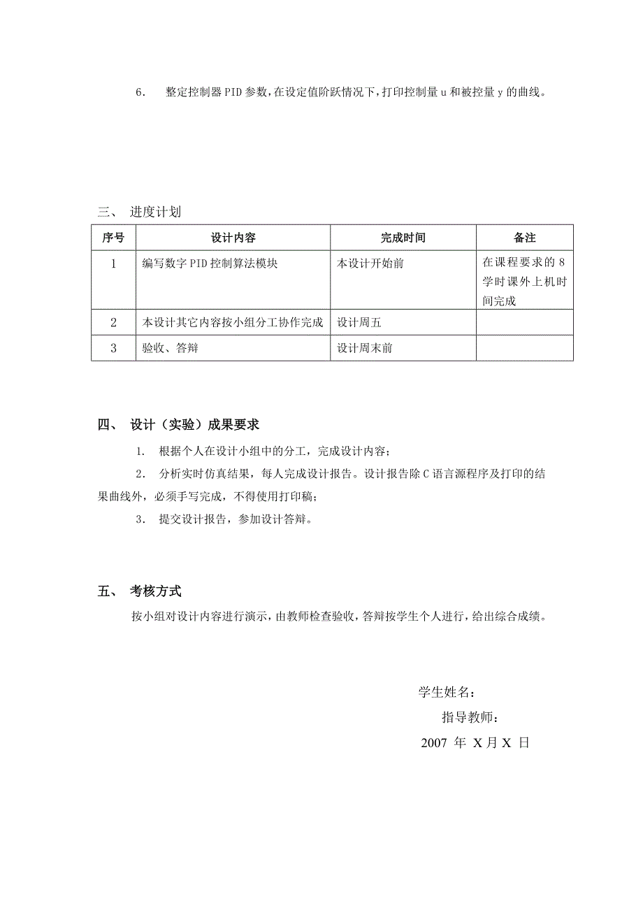 DDC单回路PID闭环控制系统的设计及实时仿真_第3页