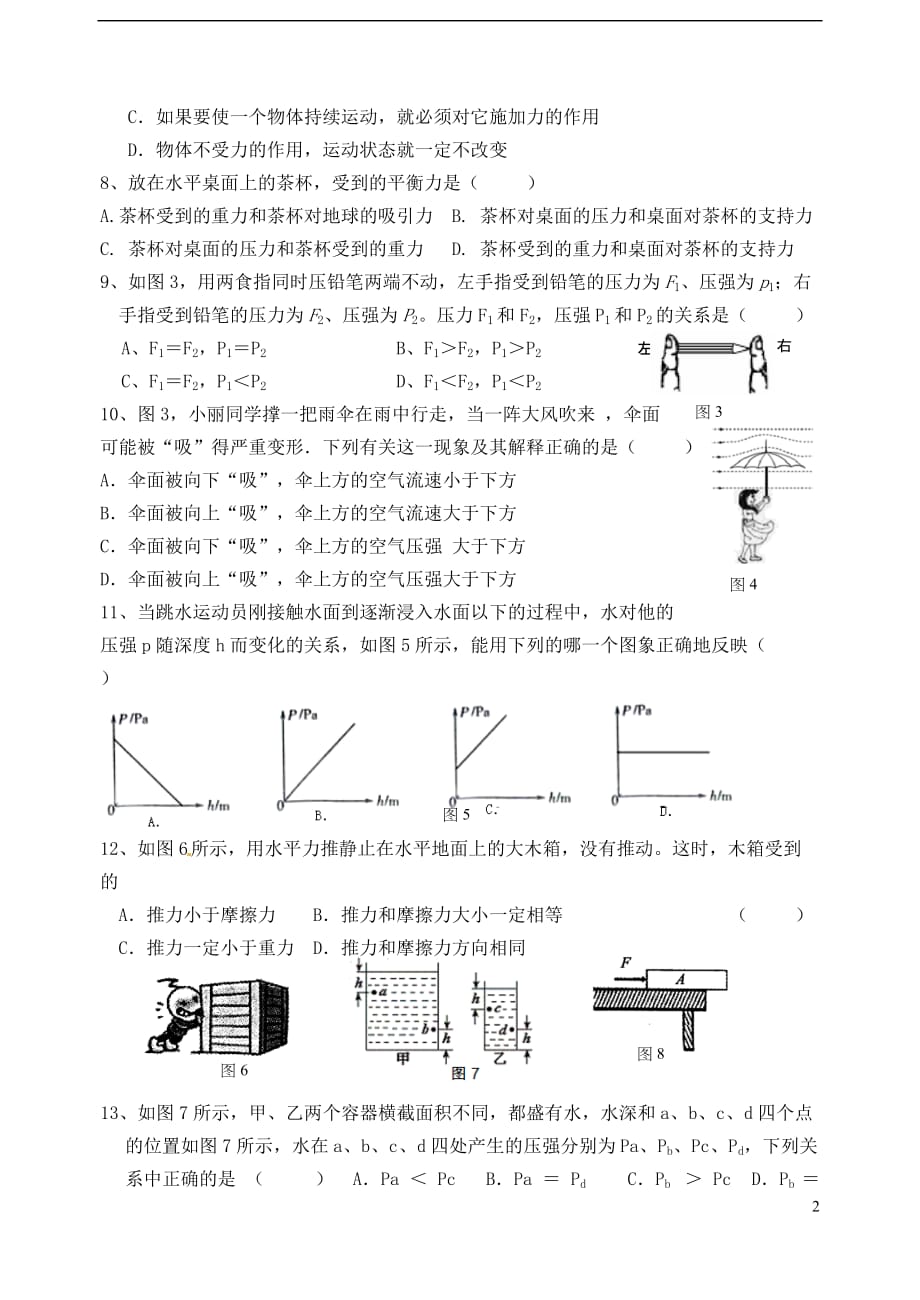 福建省福州市2012-2013学年八年级物理下学期第一次月考试题 沪科版.doc_第2页