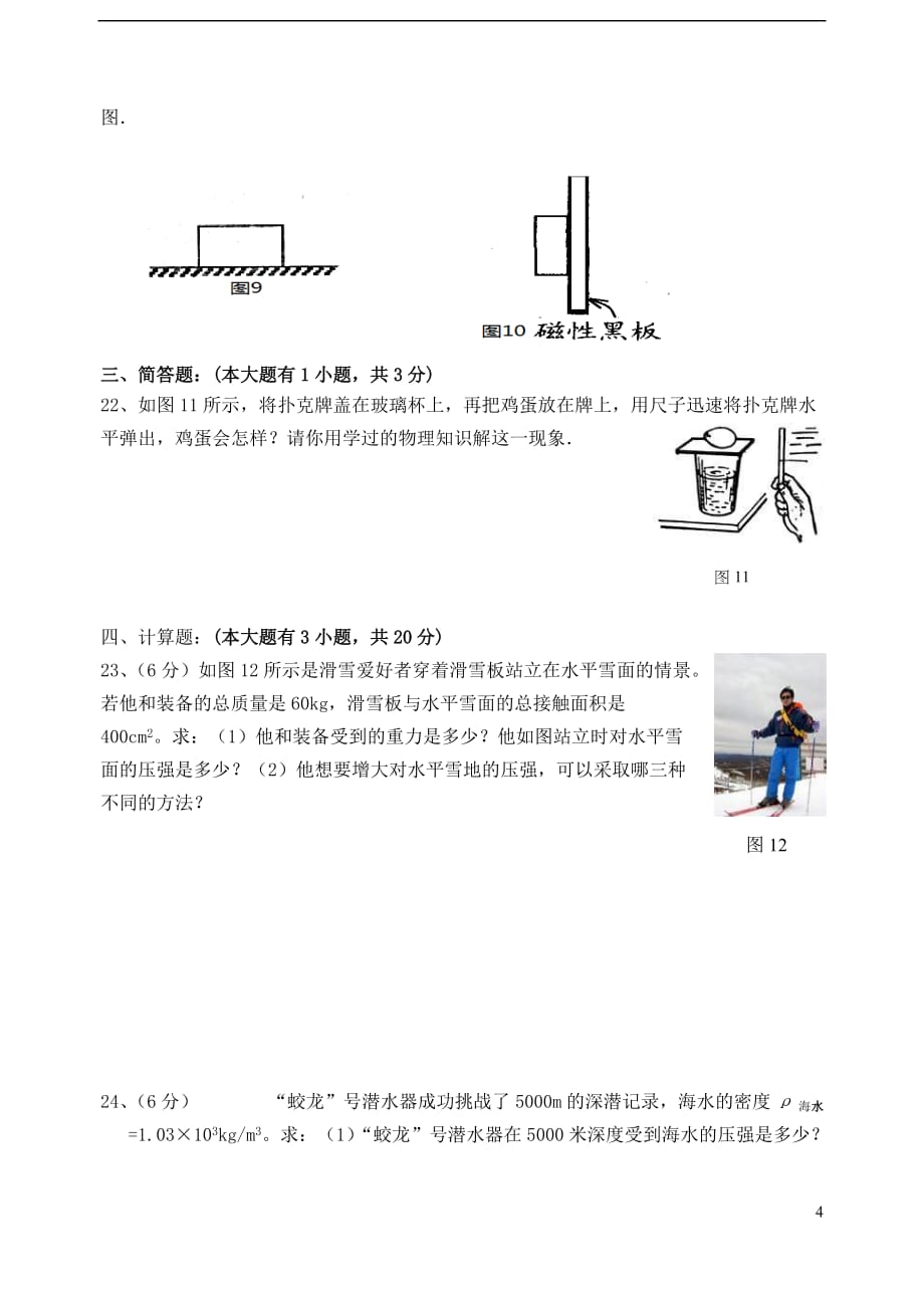 福建省福州市2012-2013学年八年级物理下学期第一次月考试题 沪科版.doc_第4页