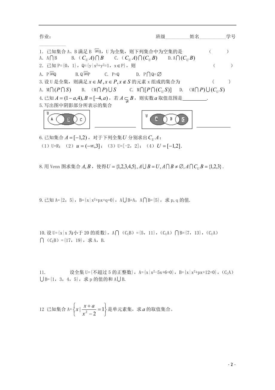 江苏省2012届高中数学 1.6集合习题课（一）学案 苏教版必修1.doc_第2页