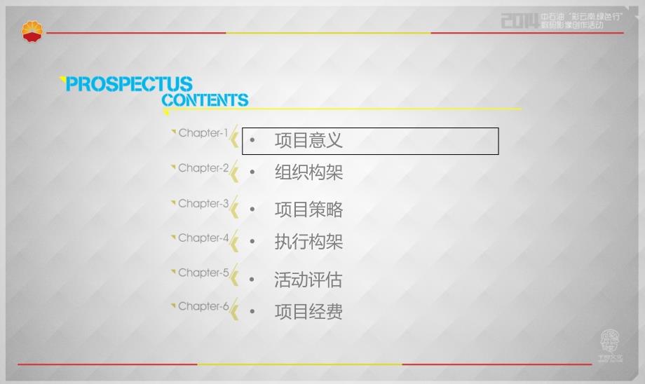 中石油活动方案_第2页