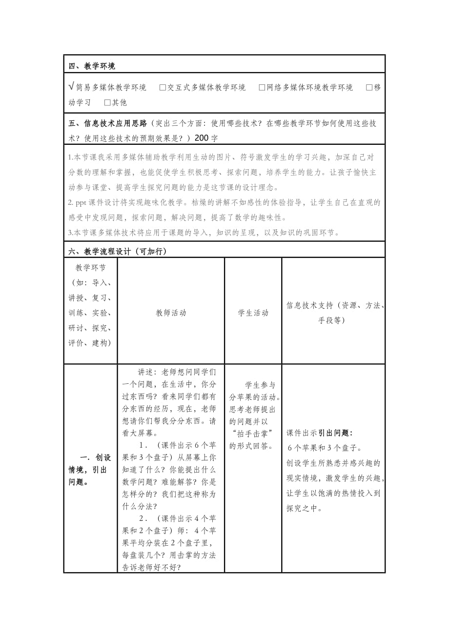 分数的初步认识信息化教学设计模板_第2页