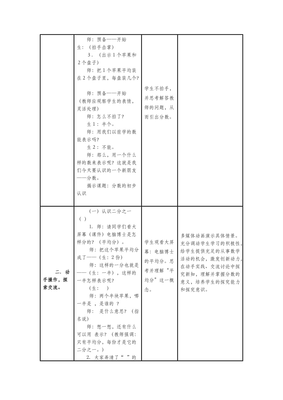 分数的初步认识信息化教学设计模板_第3页